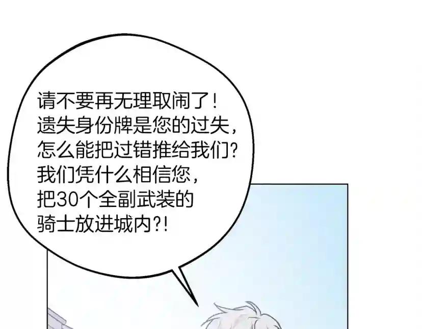 第24话 他回来了 第112页