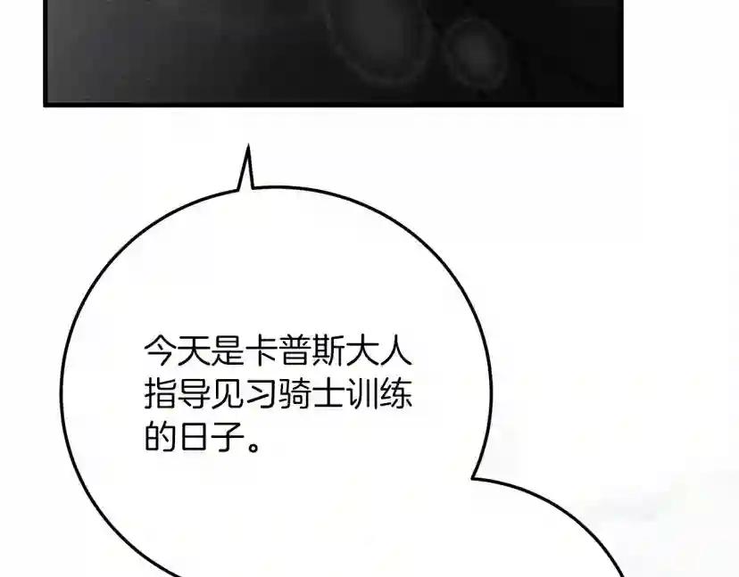 第58话 护妻狂魔 第24页