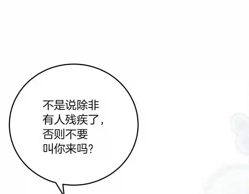 第58话 护妻狂魔 第35页