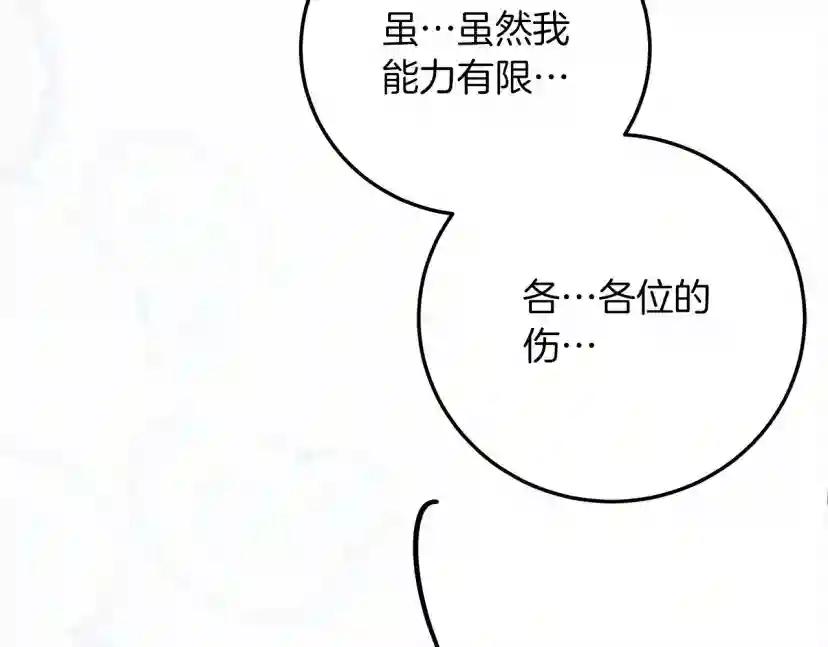 第58话 护妻狂魔 第50页