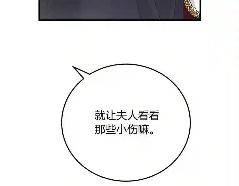 第58话 护妻狂魔 第59页