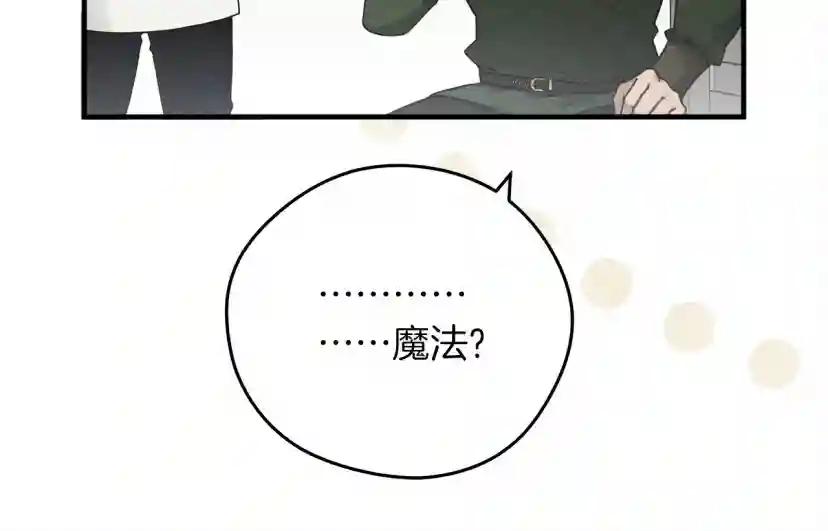 第58话 护妻狂魔 第67页