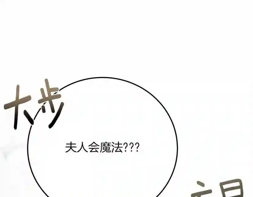 第58话 护妻狂魔 第68页