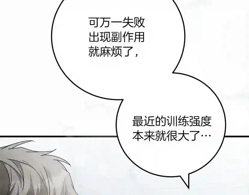 第58话 护妻狂魔 第77页