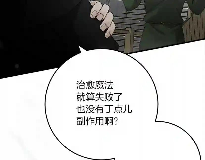 第58话 护妻狂魔 第79页