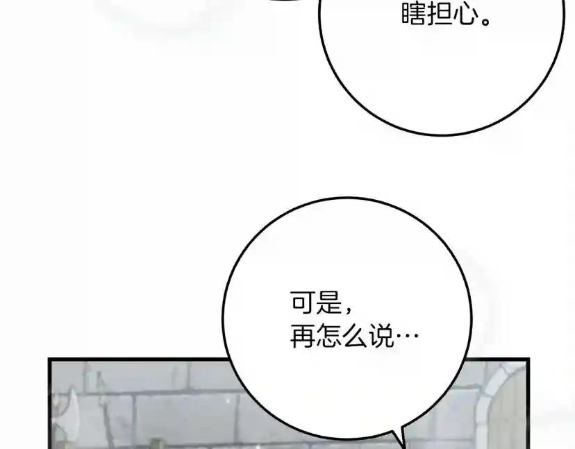 第58话 护妻狂魔 第80页