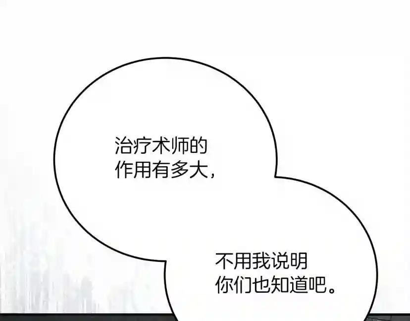 第58话 护妻狂魔 第86页