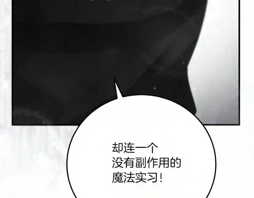 第58话 护妻狂魔 第98页