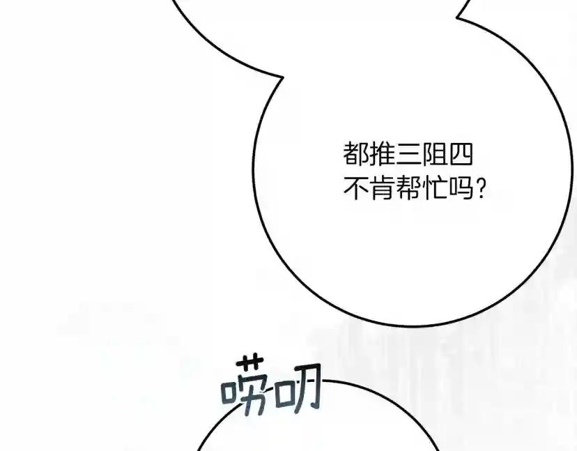 第58话 护妻狂魔 第99页