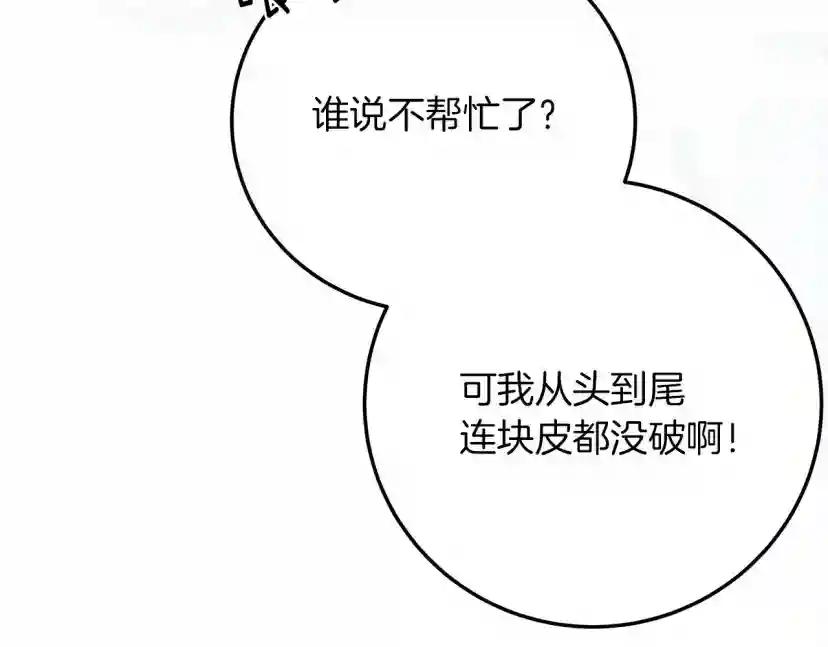 第58话 护妻狂魔 第102页