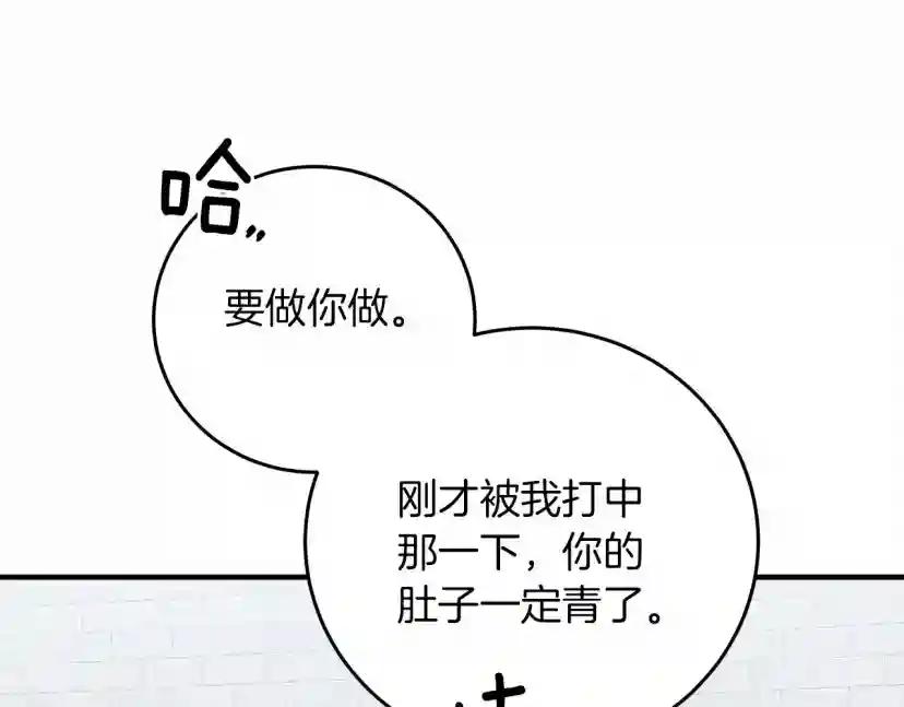 第58话 护妻狂魔 第115页