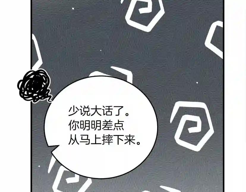 第58话 护妻狂魔 第118页