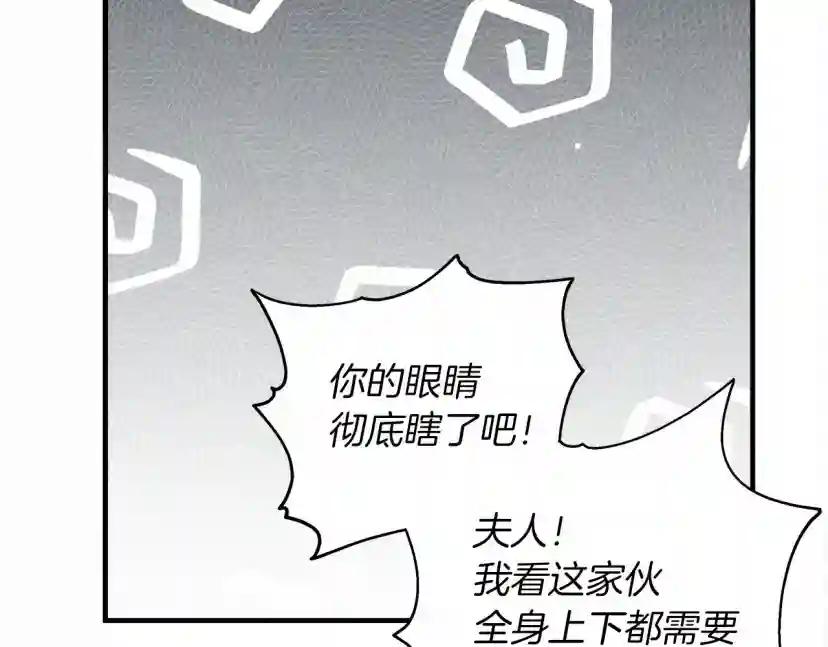 第58话 护妻狂魔 第119页