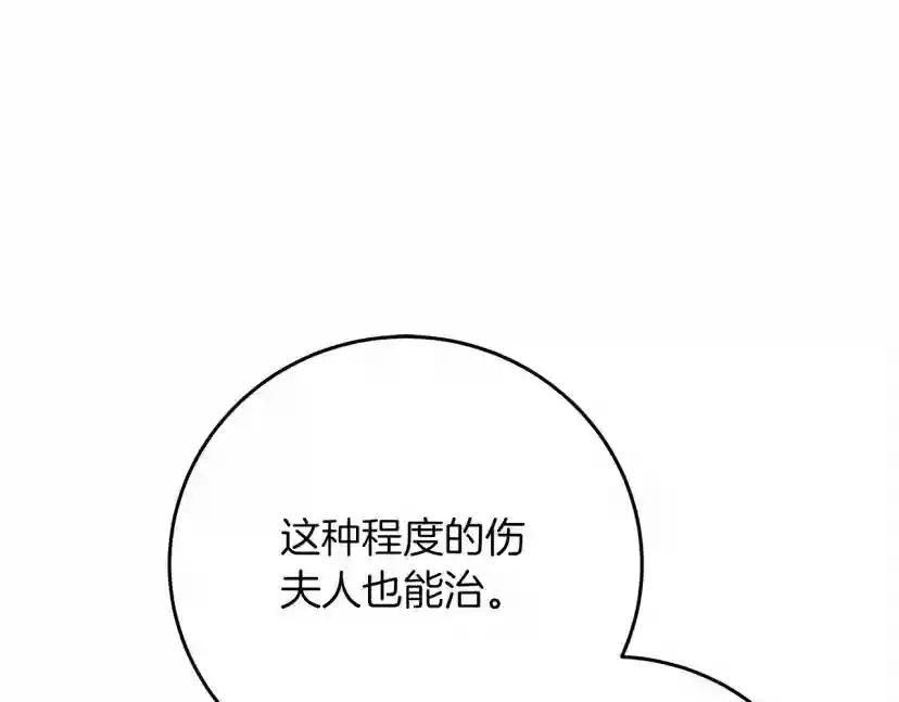 第58话 护妻狂魔 第124页
