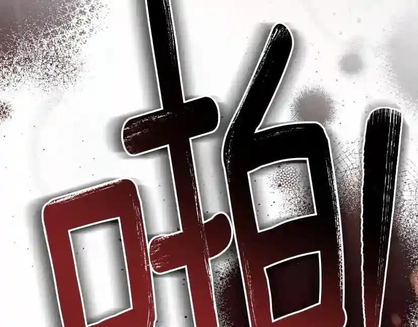 第58话 护妻狂魔 第167页