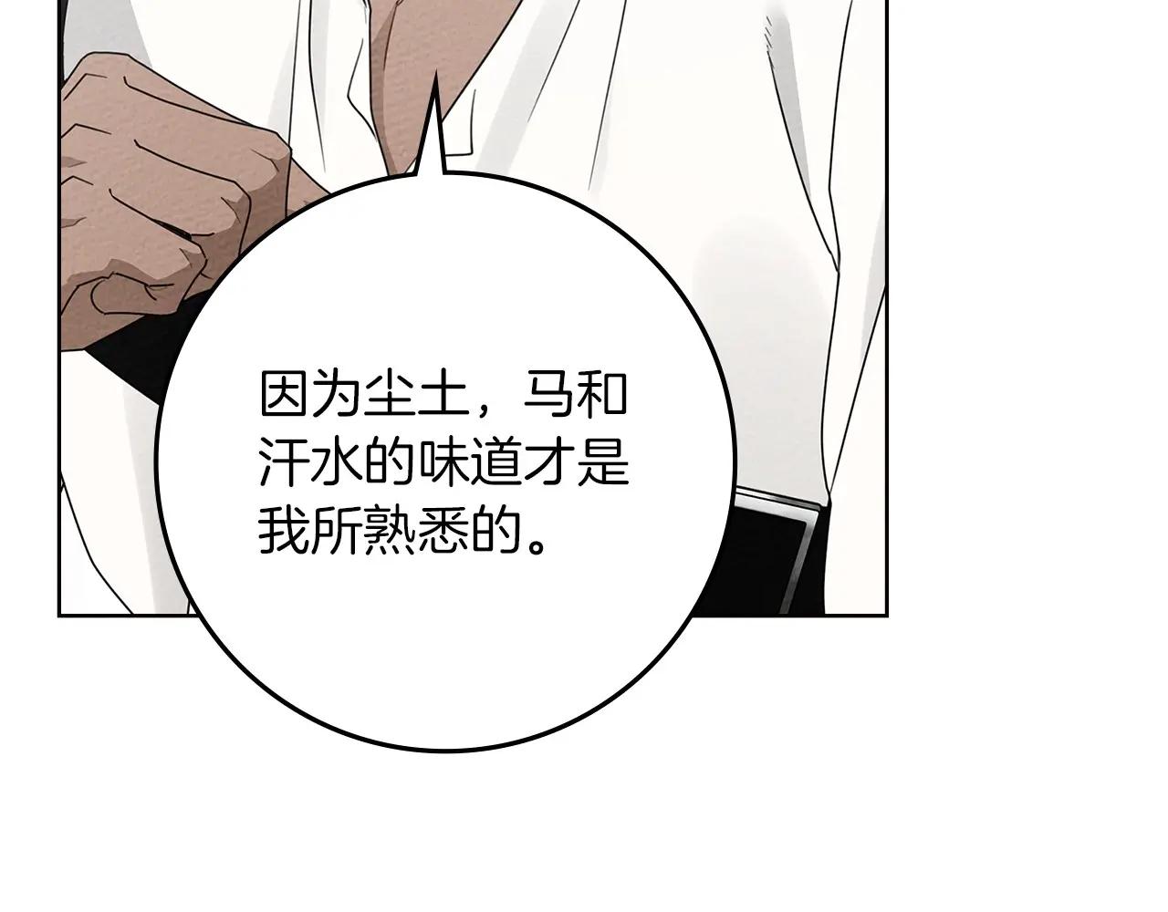 第78话 我要让你成为最尊贵的淑女 第9页