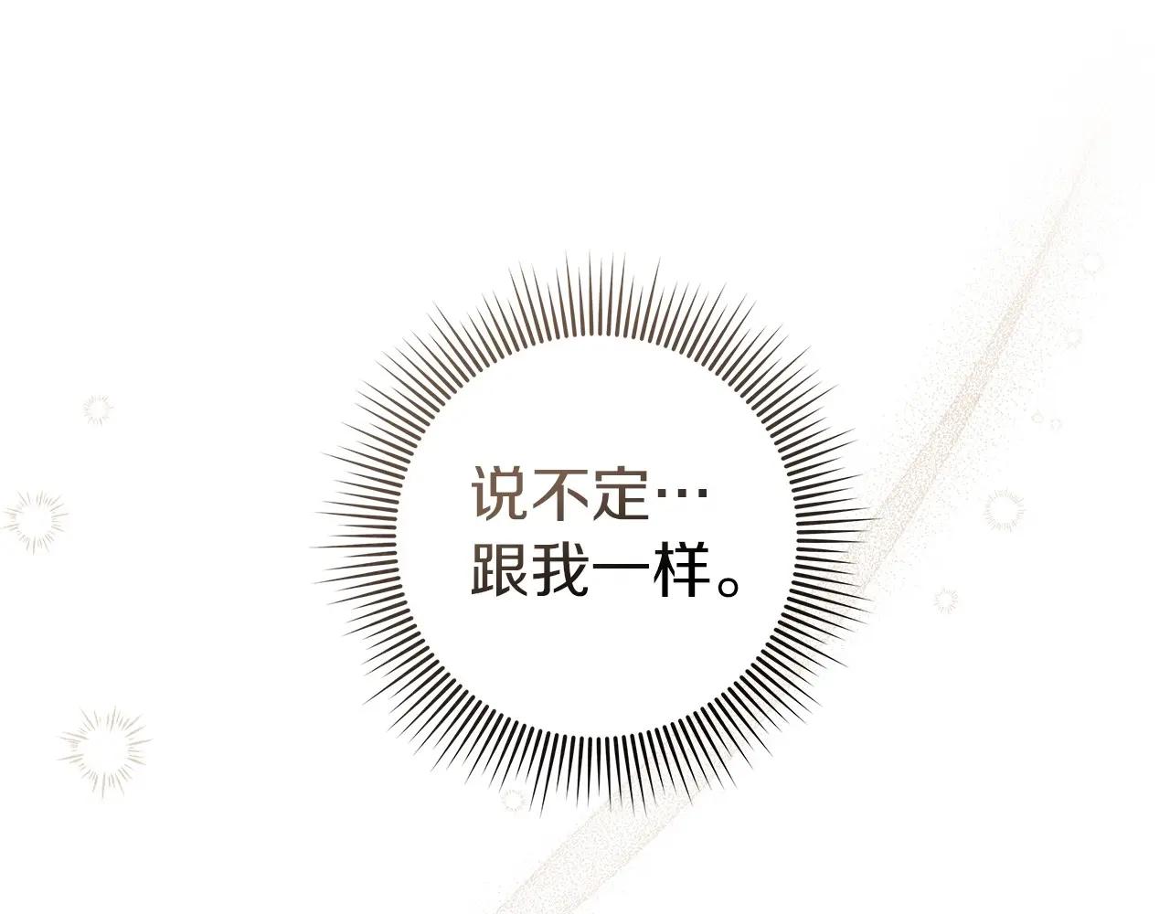 第78话 我要让你成为最尊贵的淑女 第13页