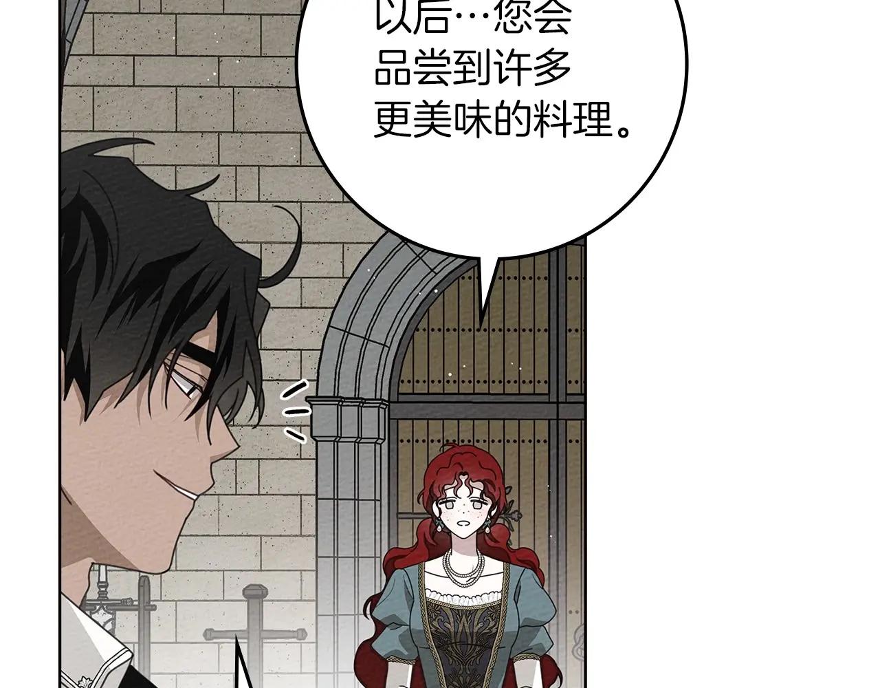 第78话 我要让你成为最尊贵的淑女 第15页