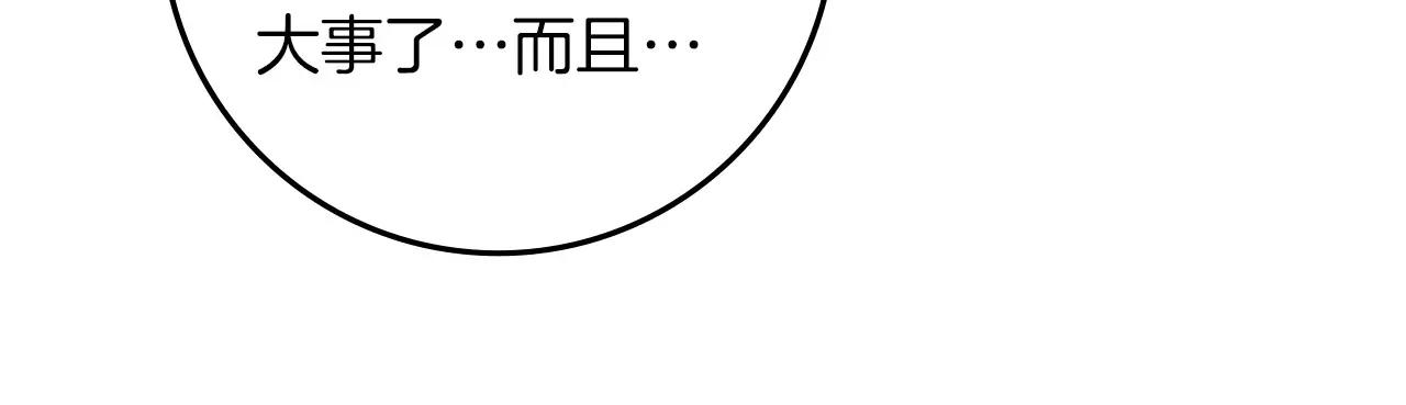 第78话 我要让你成为最尊贵的淑女 第27页