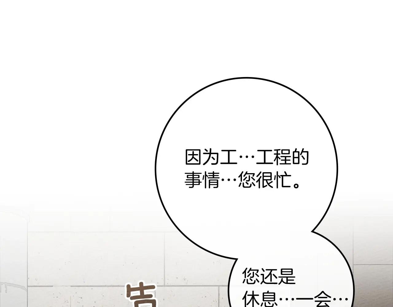 第78话 我要让你成为最尊贵的淑女 第28页