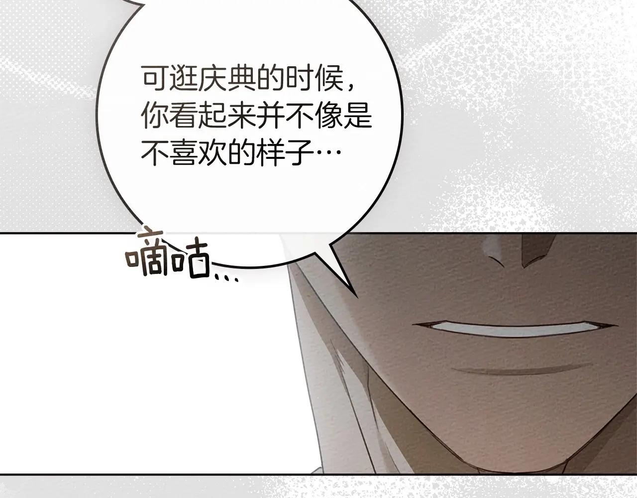 第78话 我要让你成为最尊贵的淑女 第45页