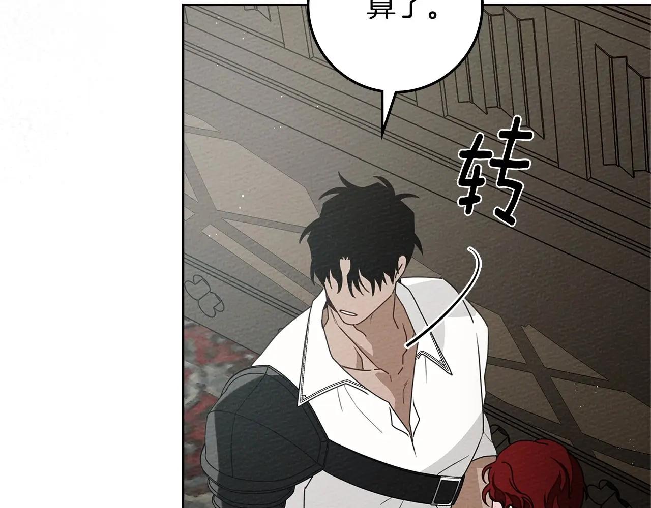第78话 我要让你成为最尊贵的淑女 第52页