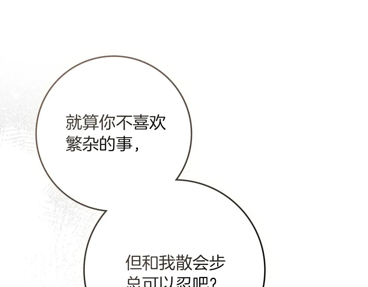 第78话 我要让你成为最尊贵的淑女 第54页
