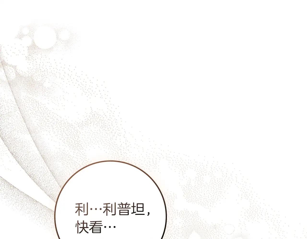 第78话 我要让你成为最尊贵的淑女 第80页