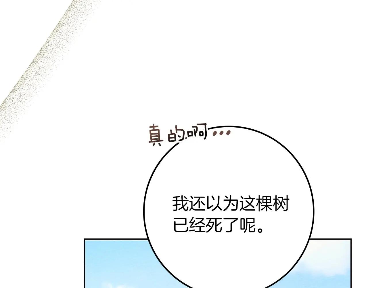 第78话 我要让你成为最尊贵的淑女 第87页