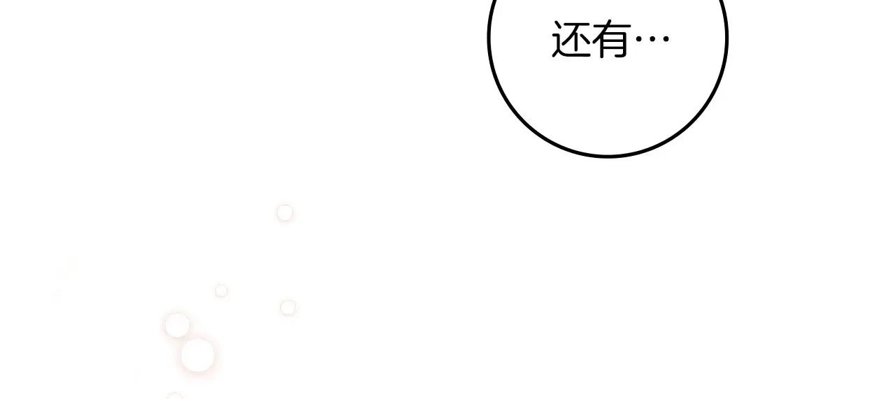 第78话 我要让你成为最尊贵的淑女 第90页