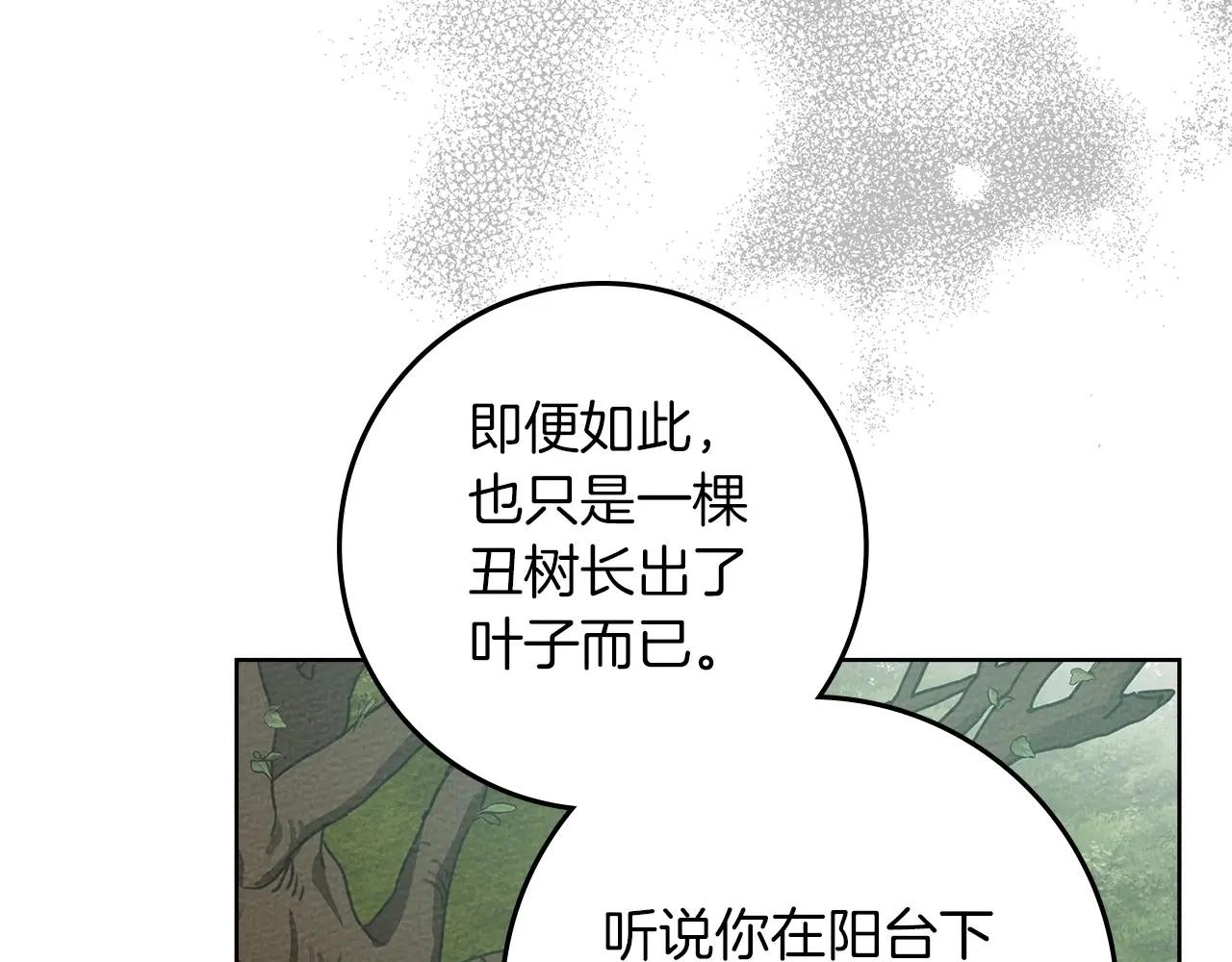 第78话 我要让你成为最尊贵的淑女 第98页