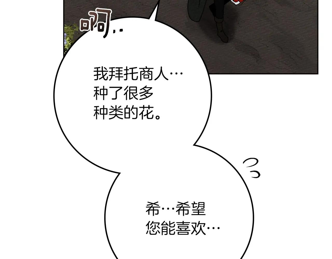 第78话 我要让你成为最尊贵的淑女 第100页