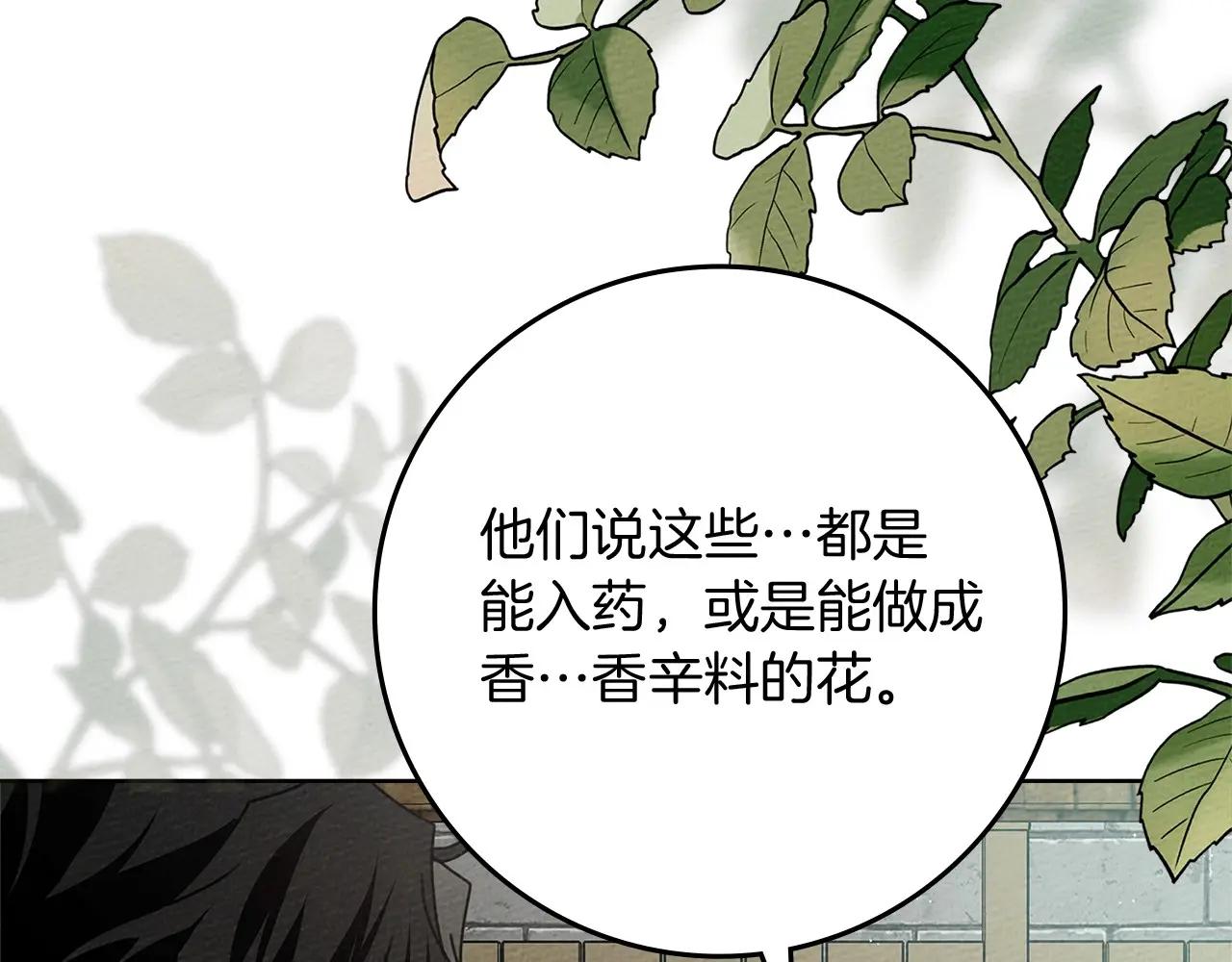 第78话 我要让你成为最尊贵的淑女 第110页