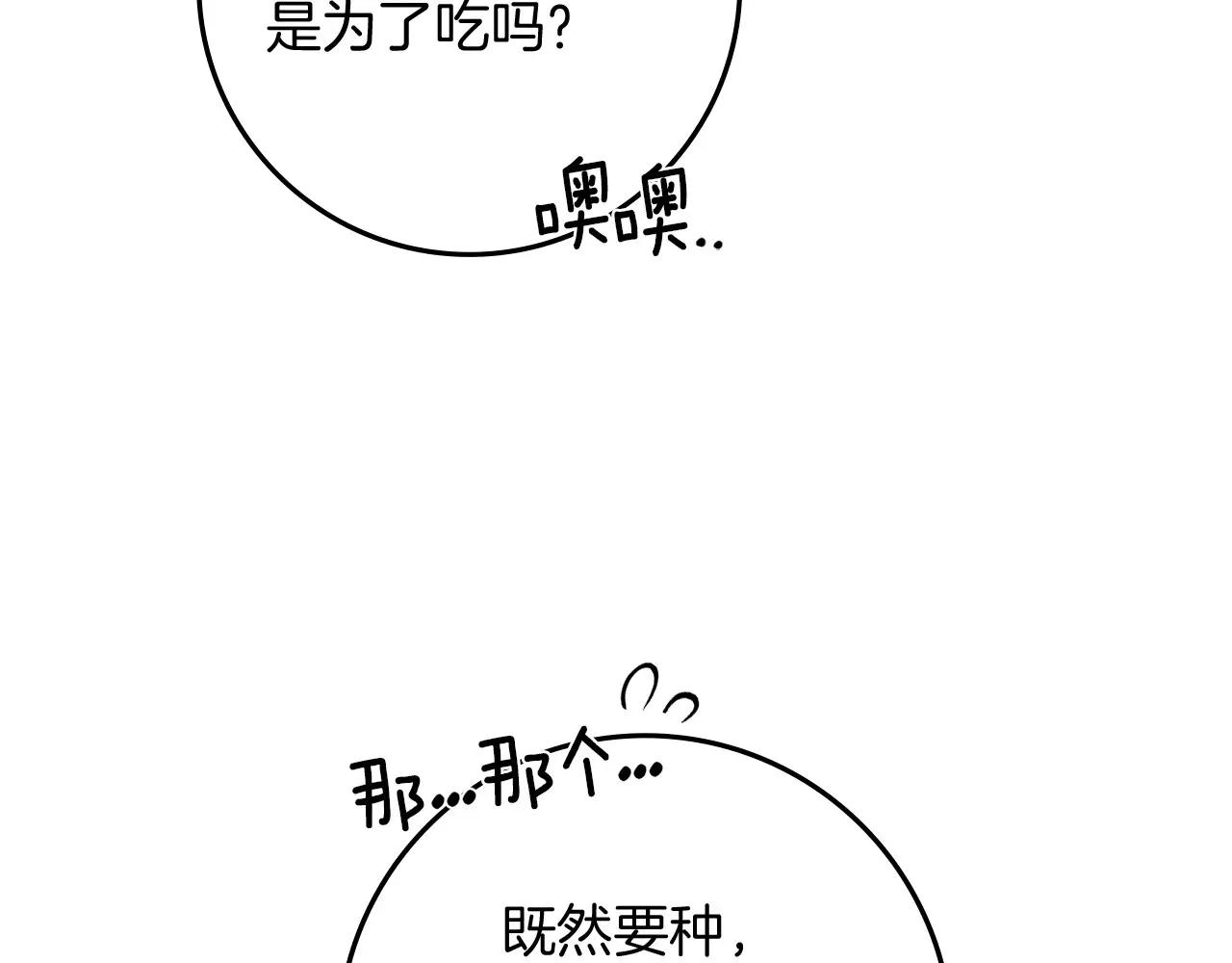第78话 我要让你成为最尊贵的淑女 第112页