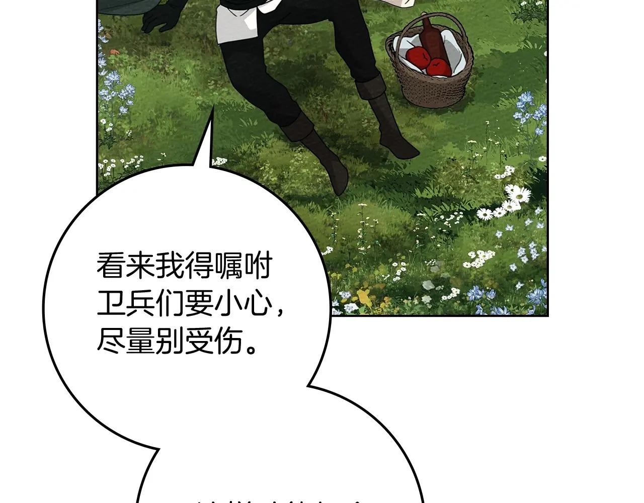 第78话 我要让你成为最尊贵的淑女 第114页