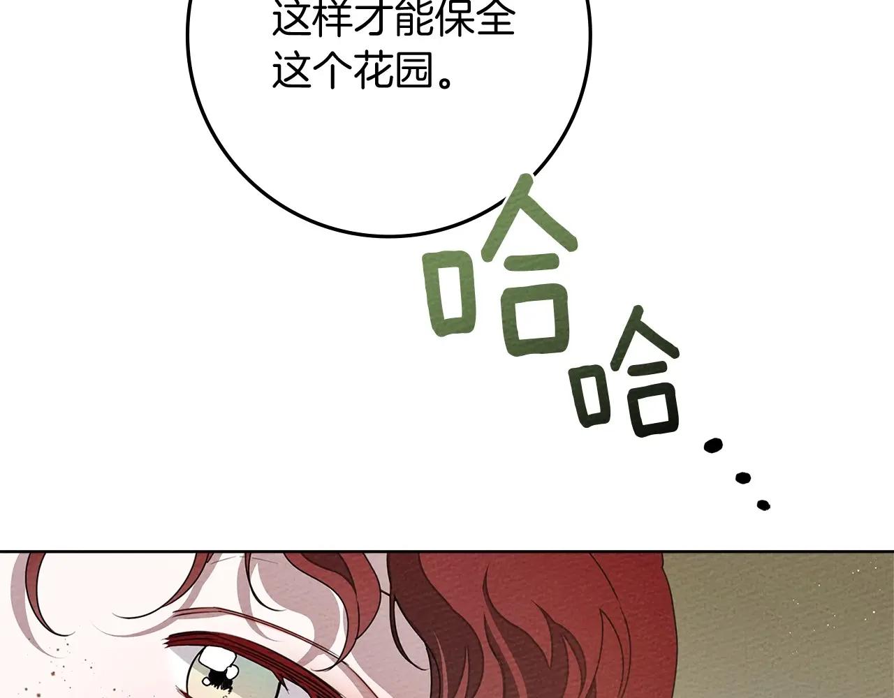 第78话 我要让你成为最尊贵的淑女 第115页