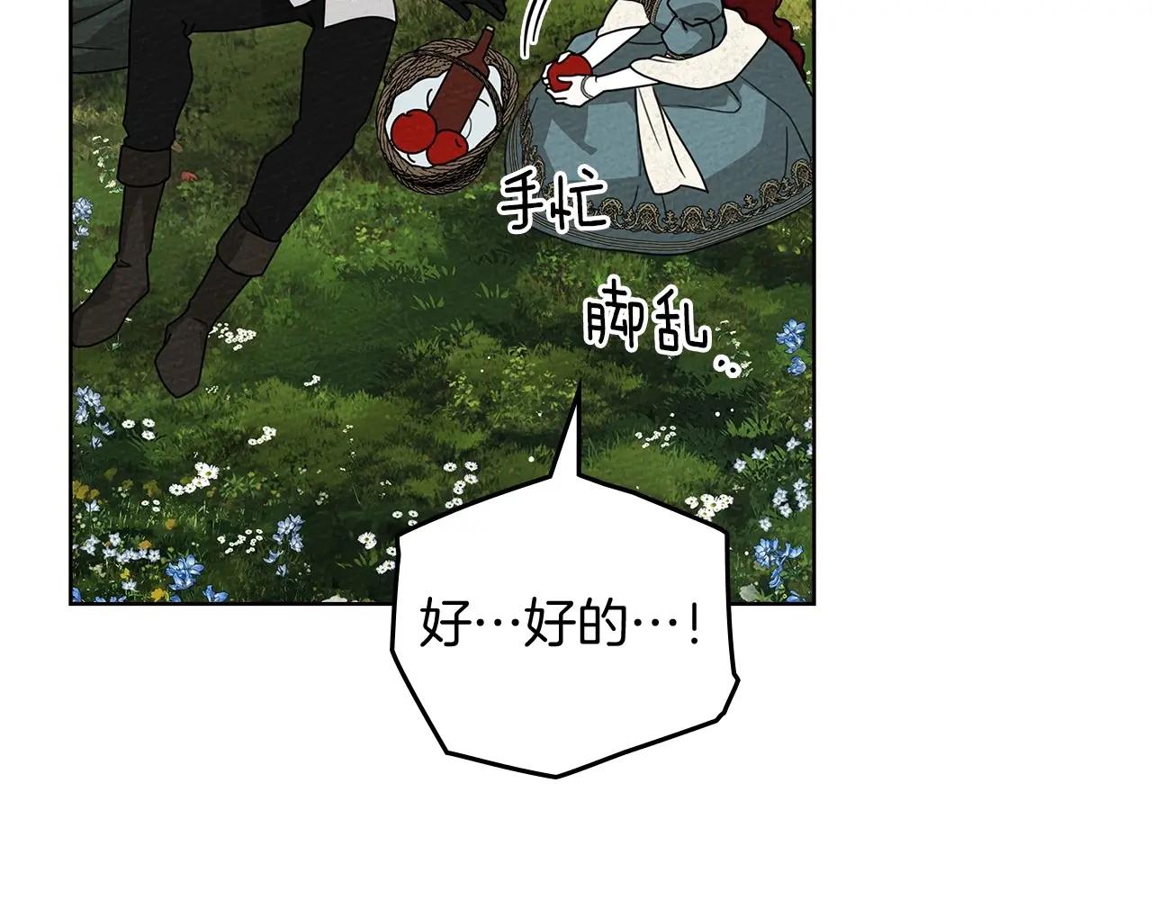 第78话 我要让你成为最尊贵的淑女 第135页