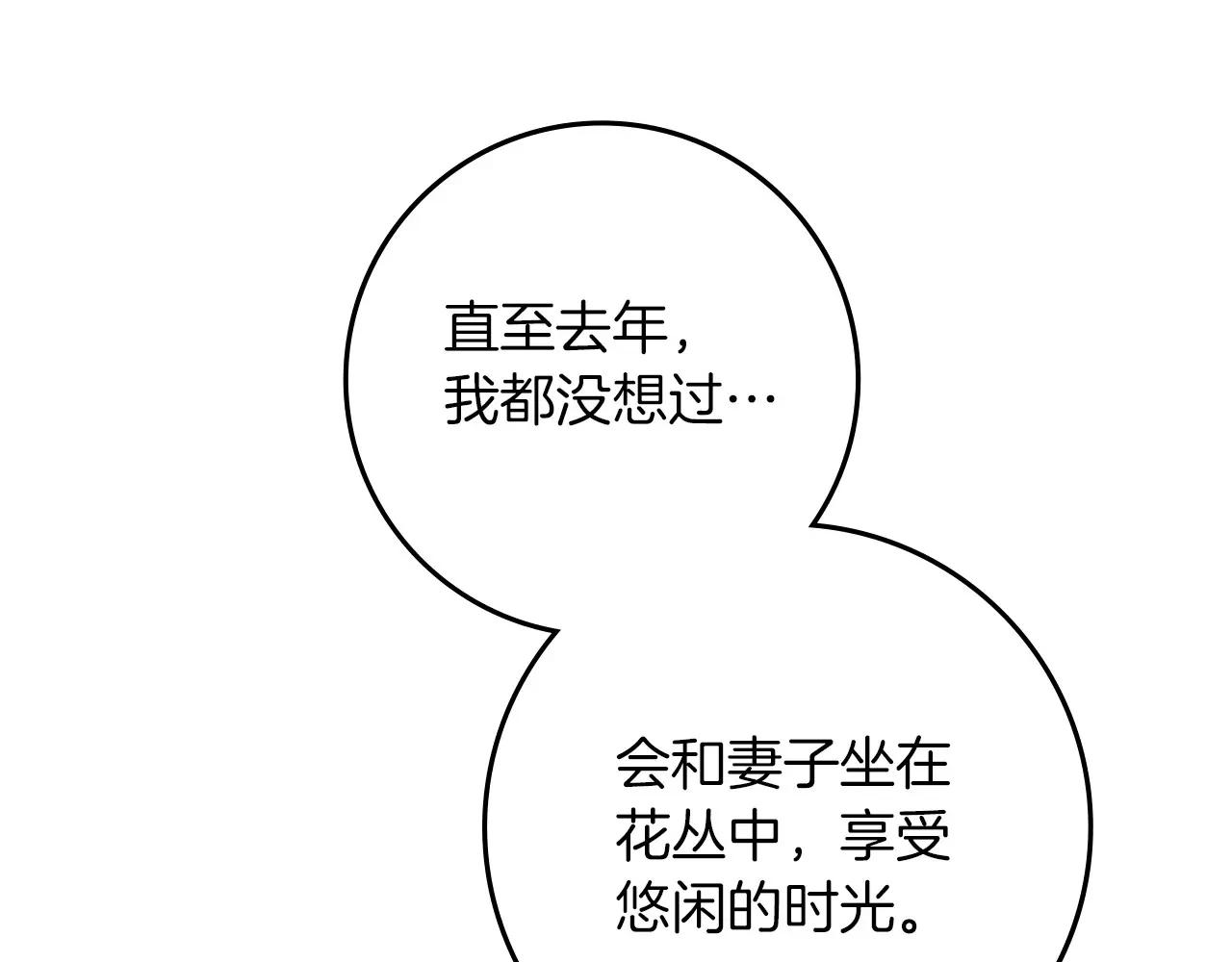 第78话 我要让你成为最尊贵的淑女 第139页