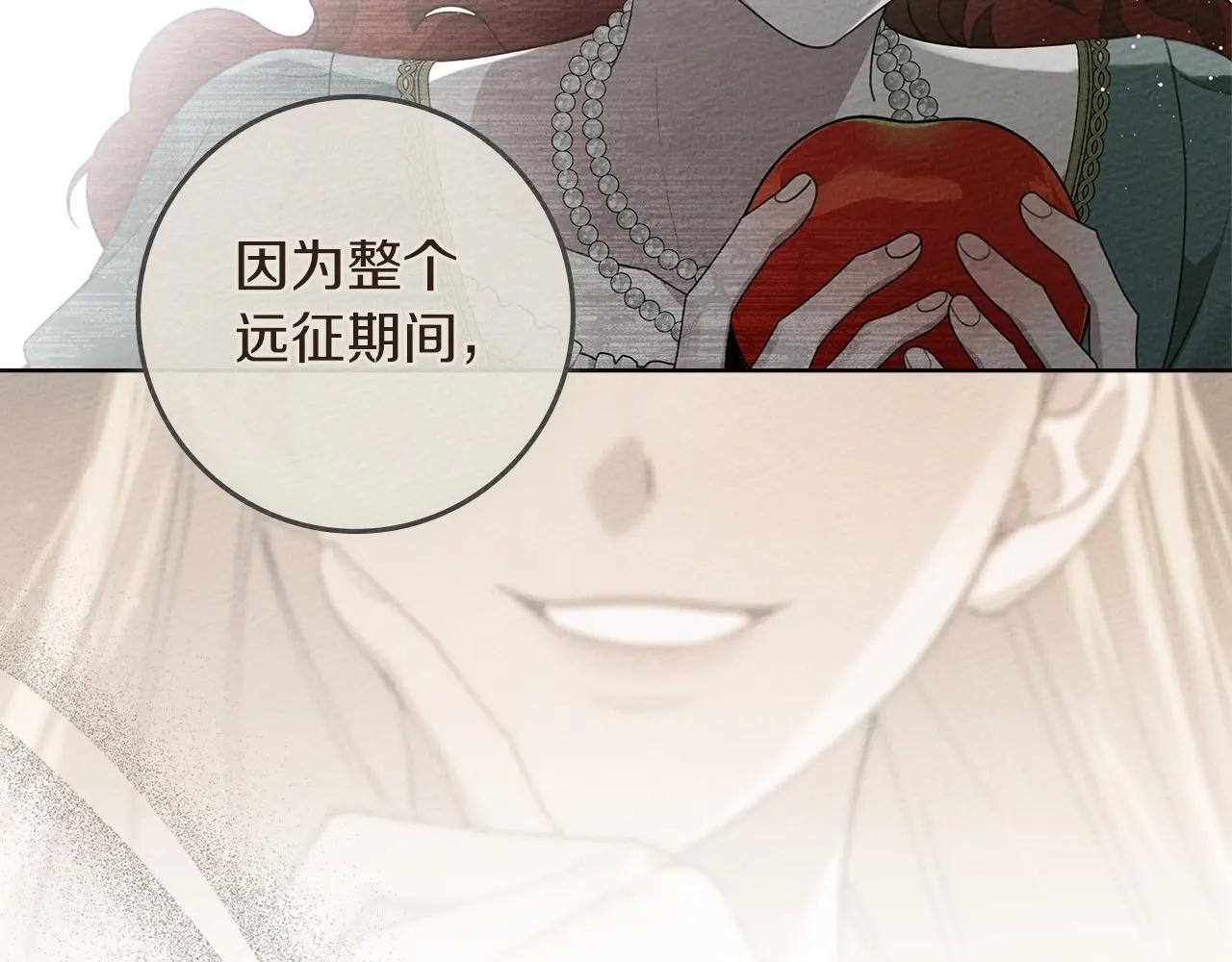 第78话 我要让你成为最尊贵的淑女 第142页
