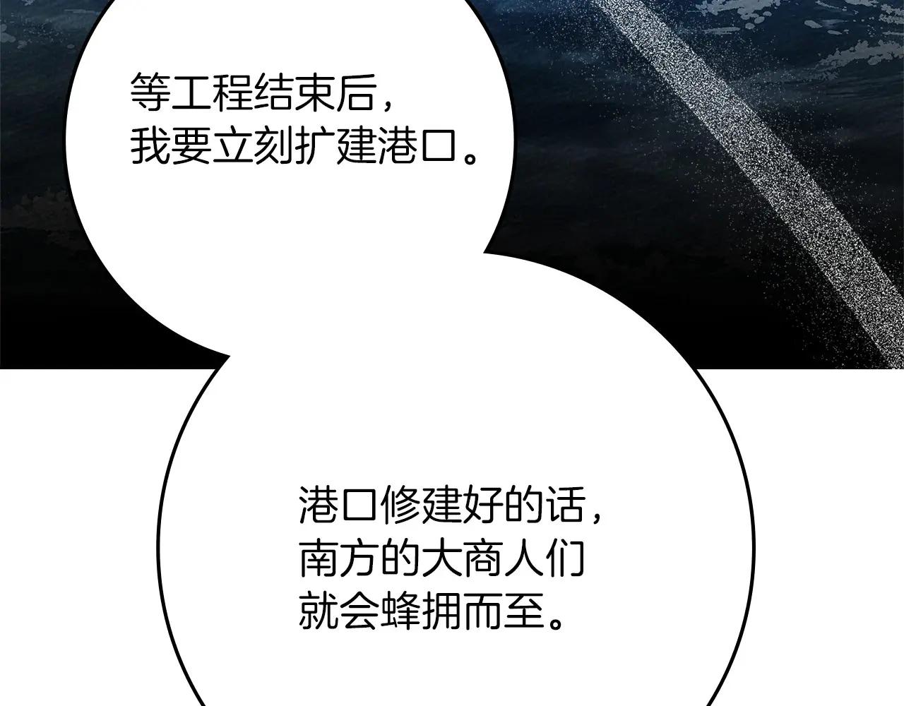 第78话 我要让你成为最尊贵的淑女 第151页
