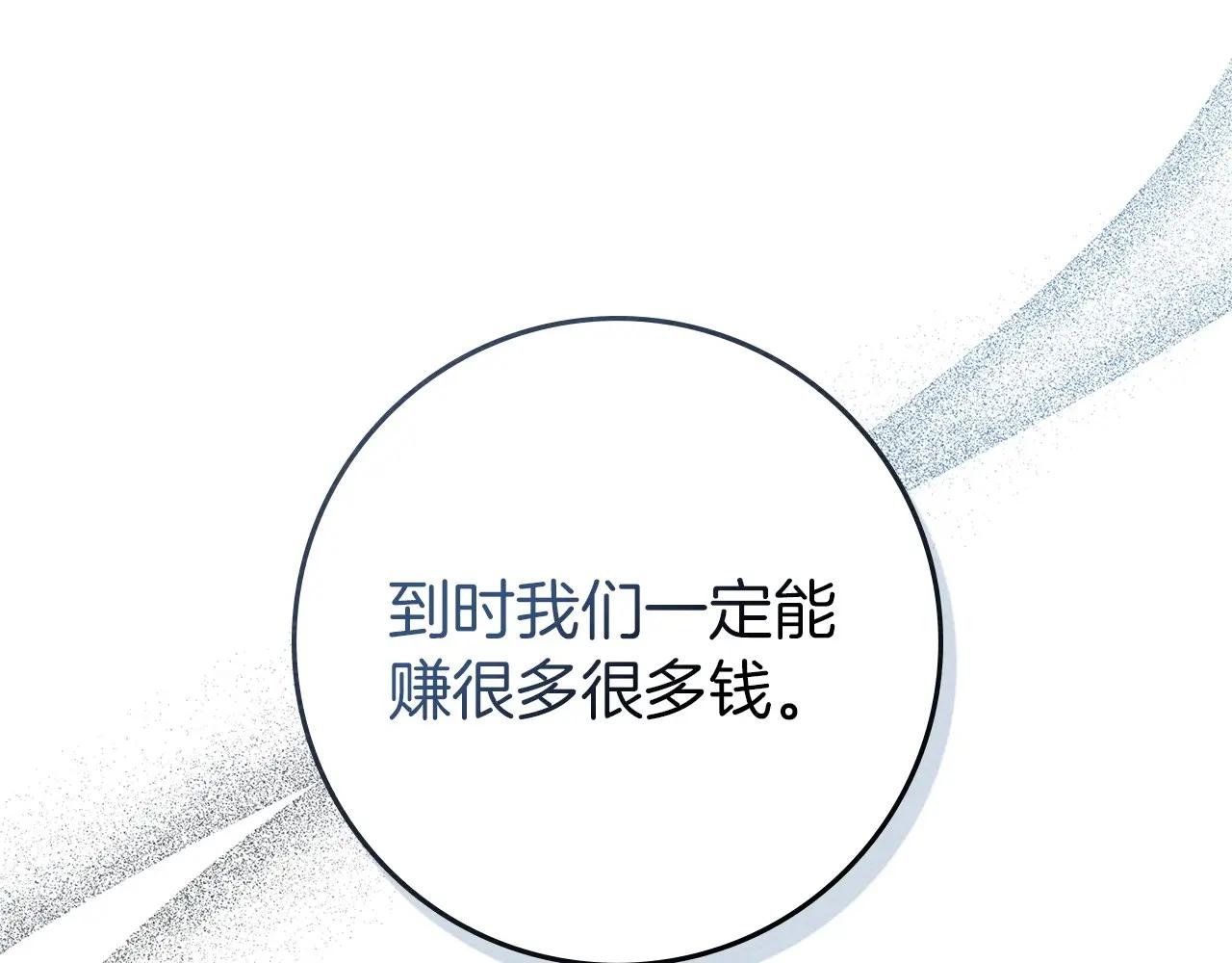 第78话 我要让你成为最尊贵的淑女 第153页