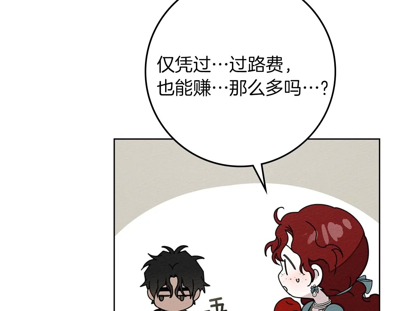 第78话 我要让你成为最尊贵的淑女 第155页