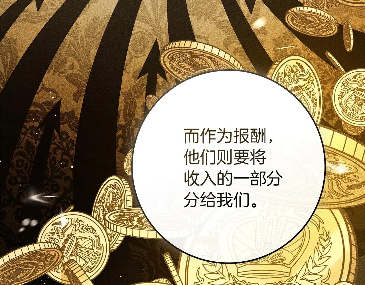 第78话 我要让你成为最尊贵的淑女 第159页
