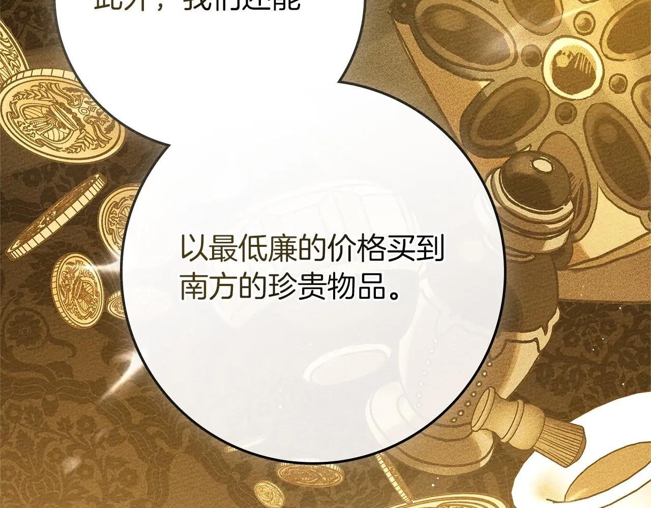 第78话 我要让你成为最尊贵的淑女 第161页