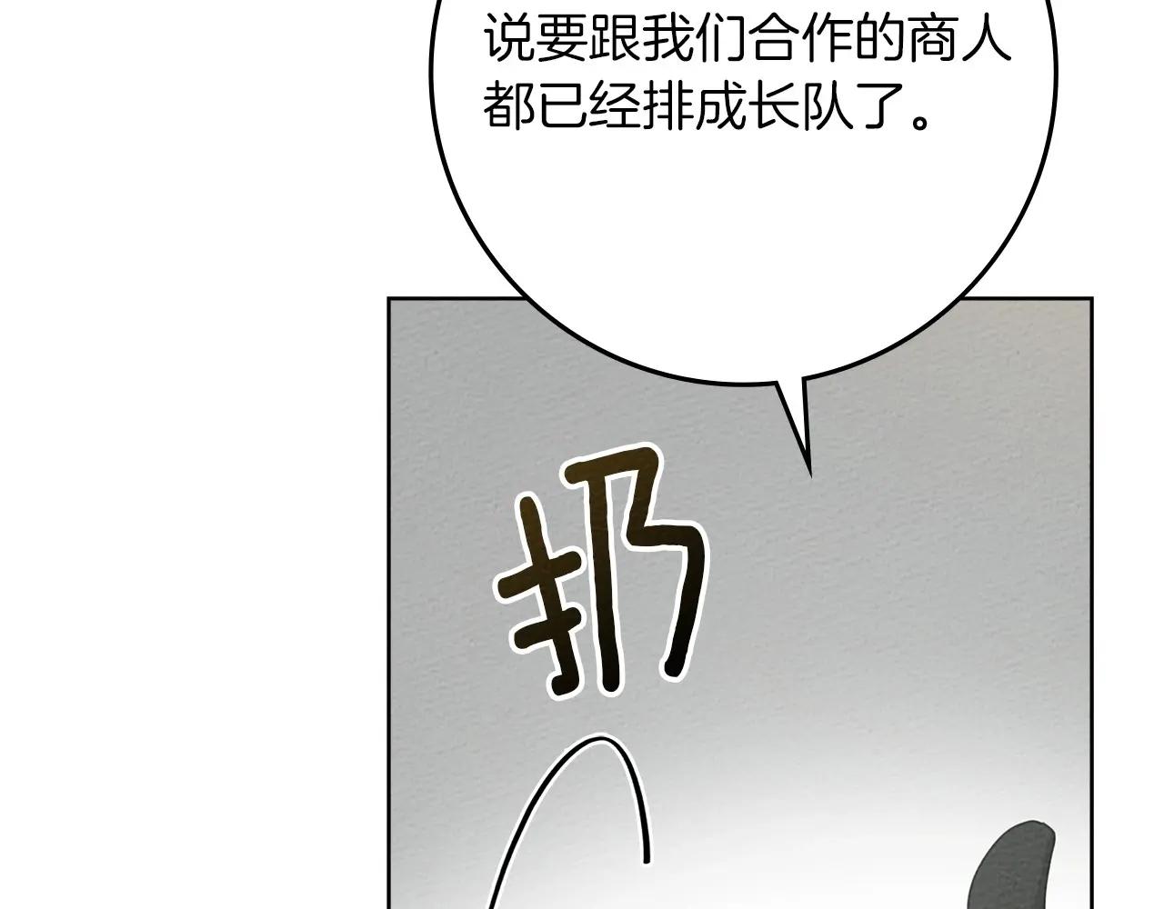 第78话 我要让你成为最尊贵的淑女 第163页