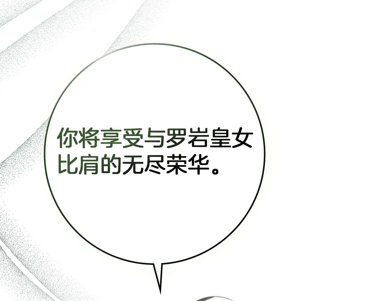 第78话 我要让你成为最尊贵的淑女 第176页