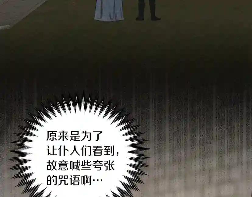 第23话 意外来客 第80页