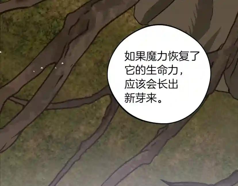 第23话 意外来客 第148页
