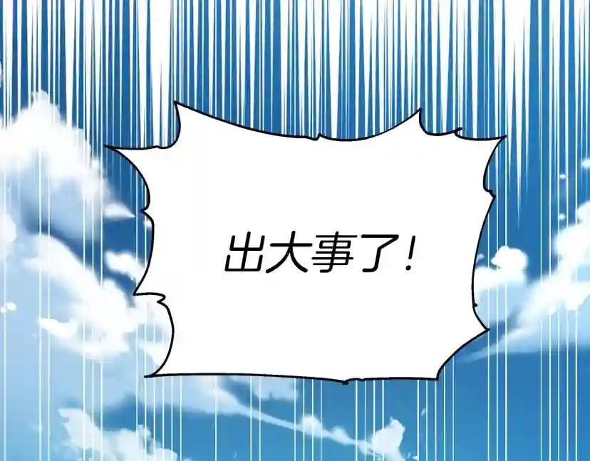 第23话 意外来客 第178页