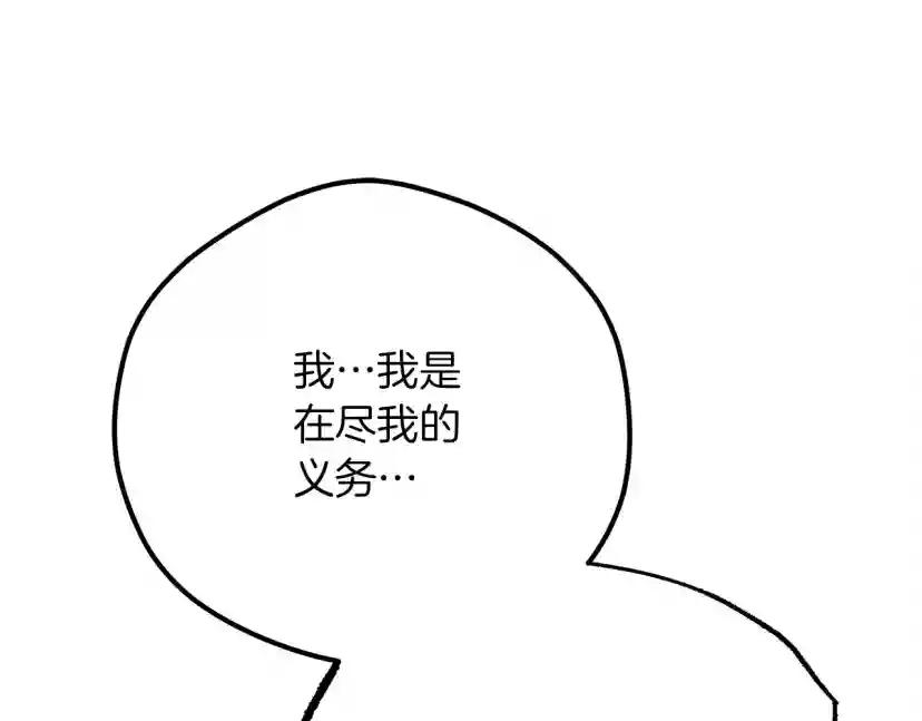 第40话 道歉 第16页